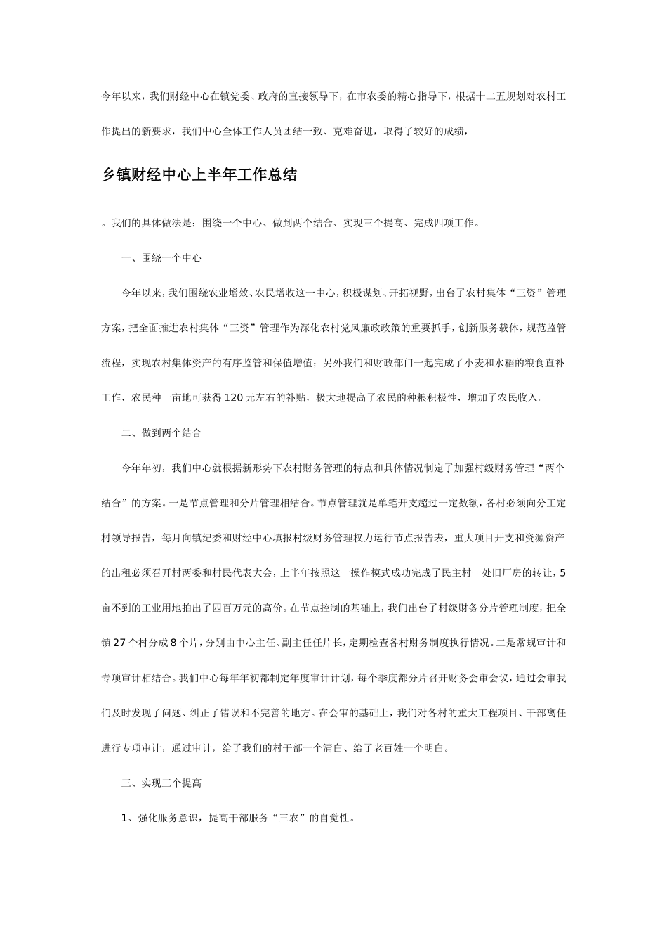 财经所工作总结2_第1页