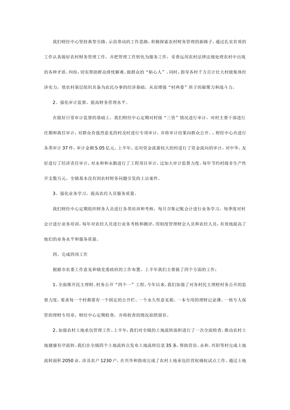 财经所工作总结2_第2页