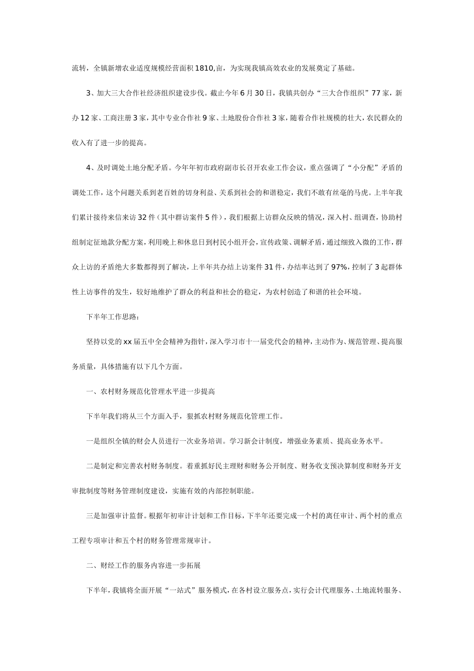 财经所工作总结2_第3页