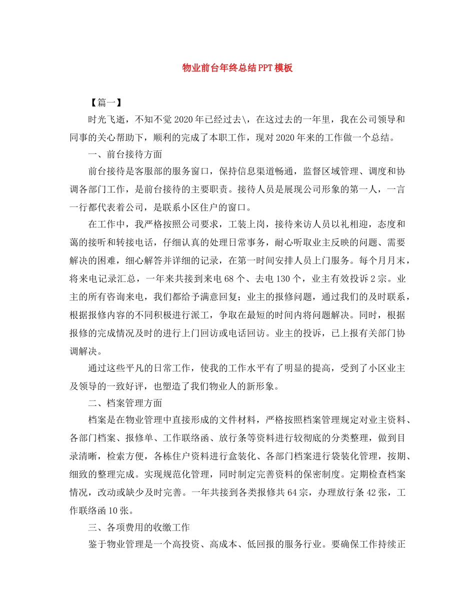 物业前台年终总结PPT模板 _第1页