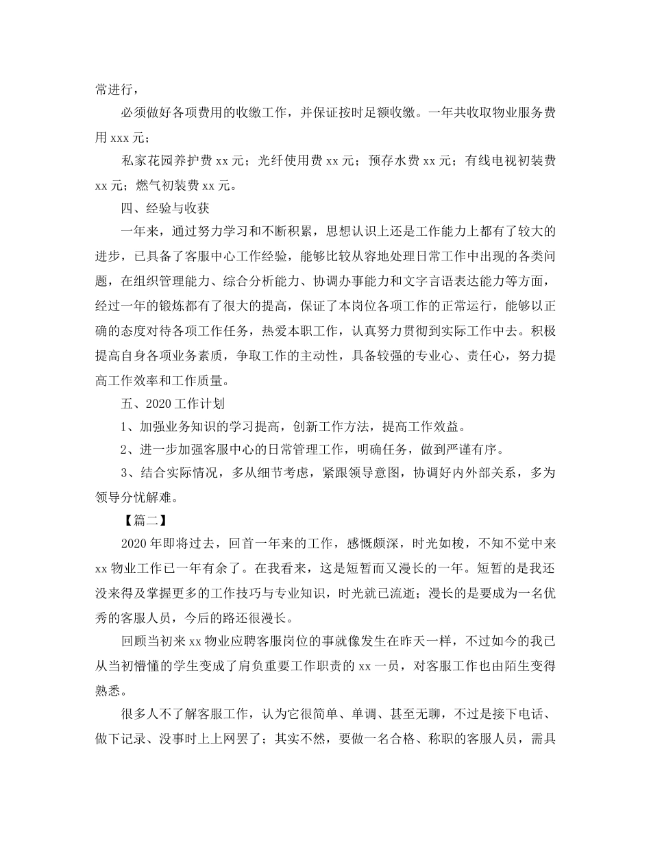 物业前台年终总结PPT模板 _第2页