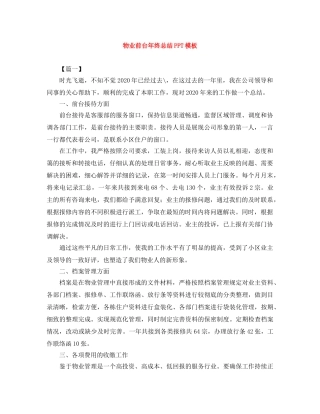 物业前台年终总结PPT模板 