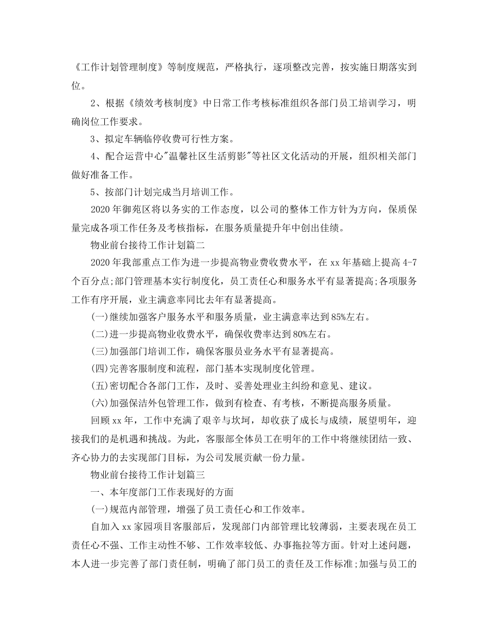 物业前台接待工作计划 _第2页