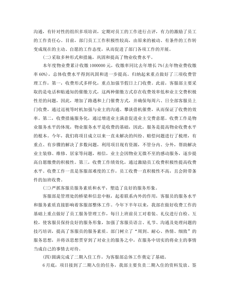 物业前台接待工作计划 _第3页