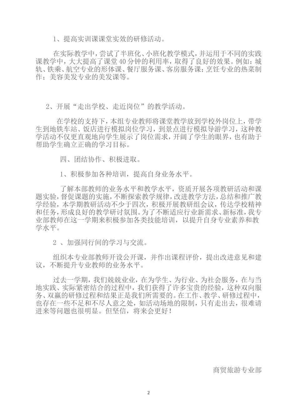 商贸旅游专业部工作总结_第2页