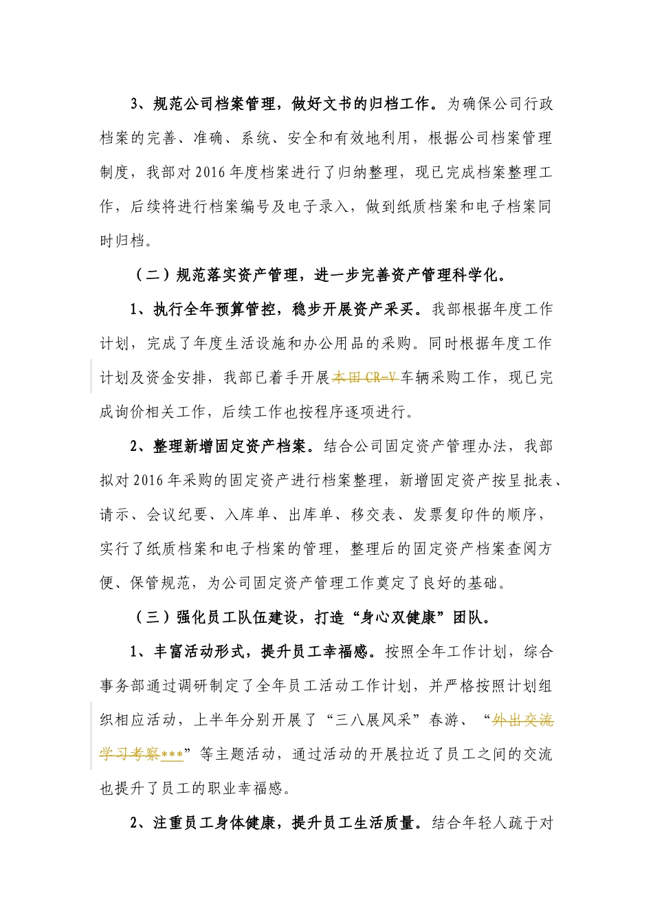 上半年工作总结(综合事务部)_第2页