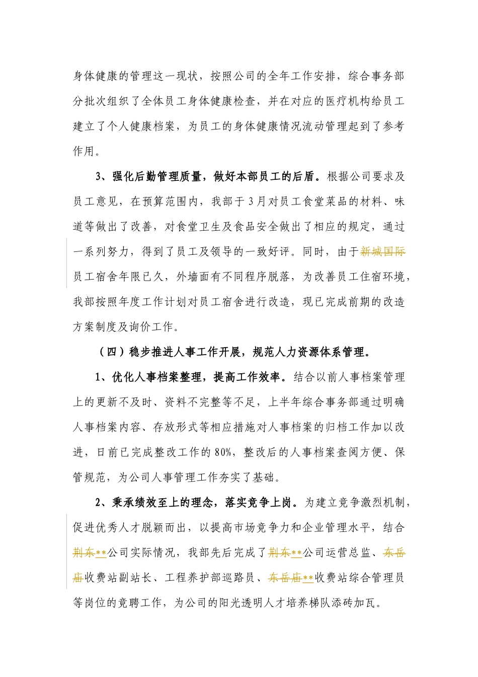 上半年工作总结(综合事务部)_第3页