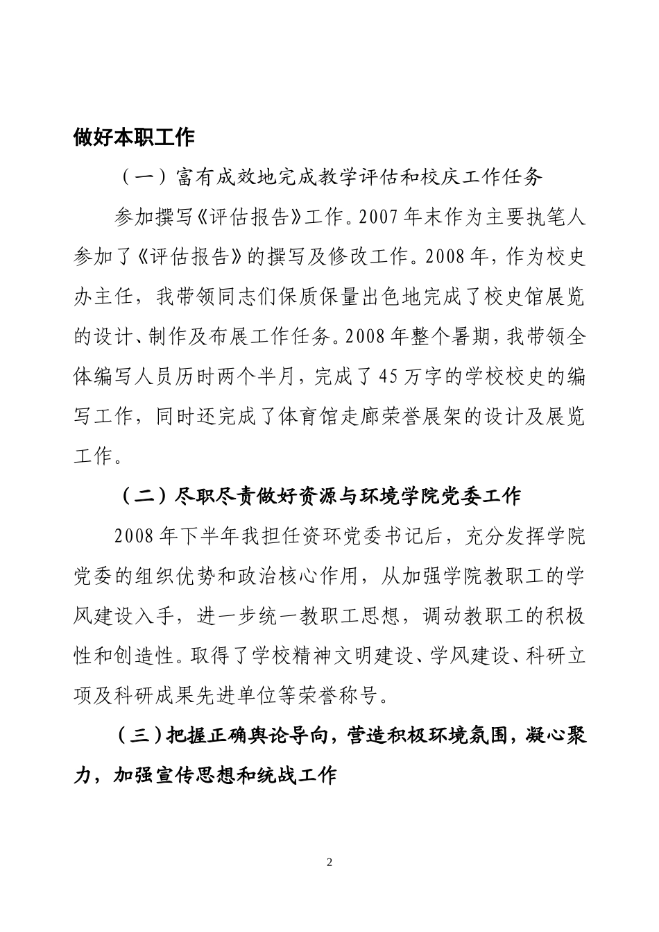 大学党委宣传统战部部长工作总结_第2页