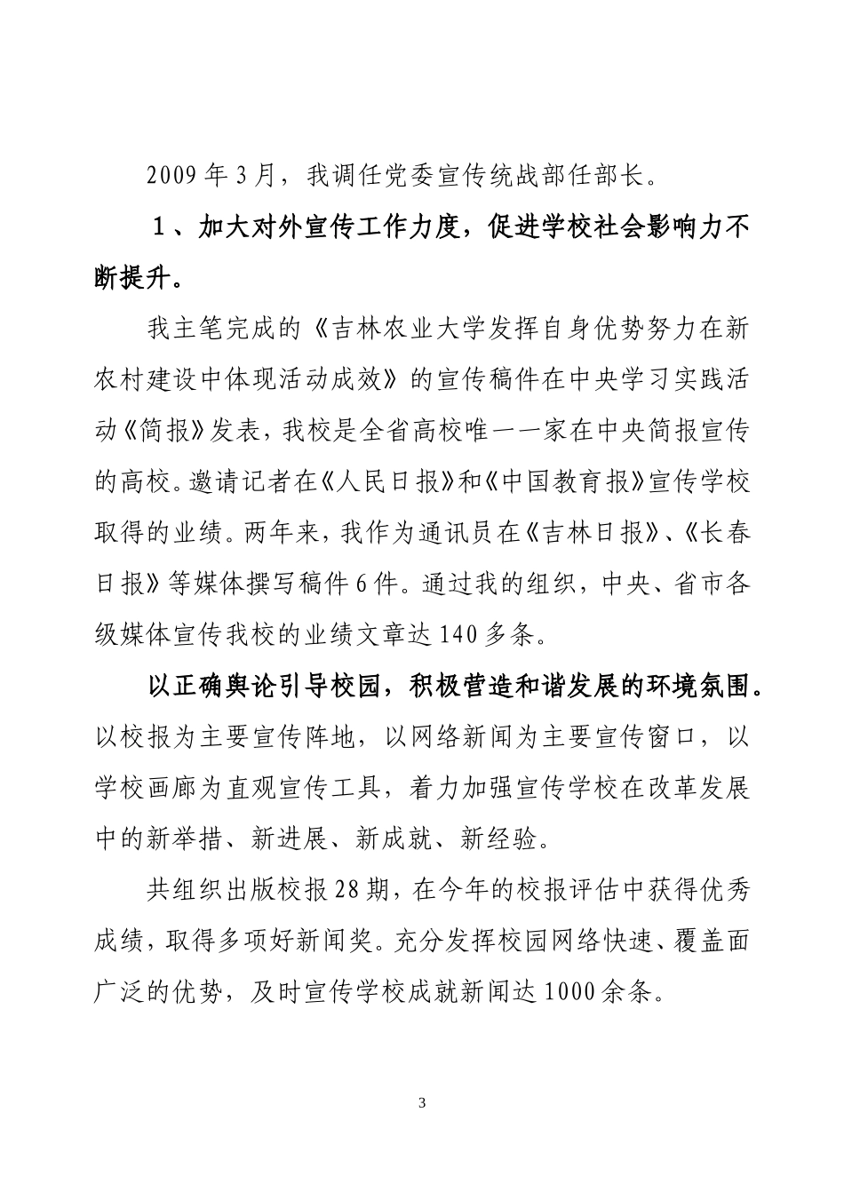大学党委宣传统战部部长工作总结_第3页