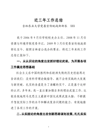 大学党委宣传统战部部长工作总结