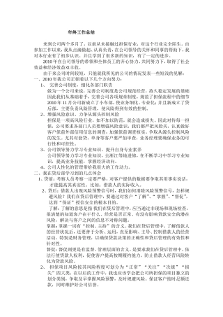 担保公司年终工作总结