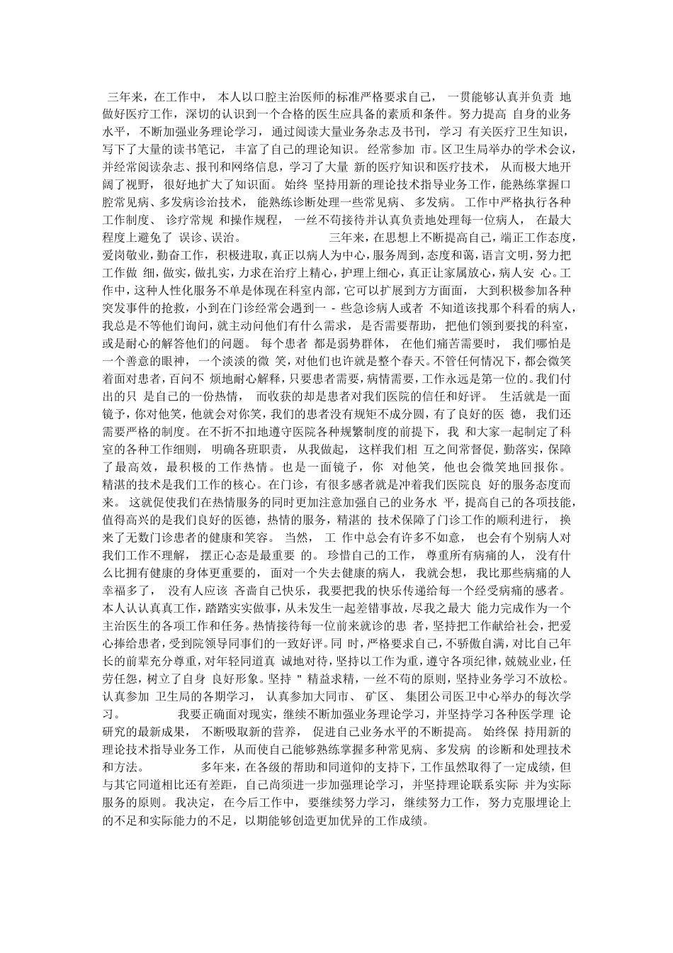 口腔科医生年终总结_第1页