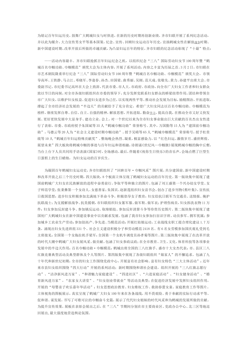 县妇联年中总结1_第1页