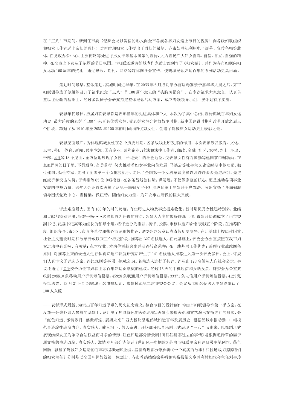 县妇联年中总结1_第2页