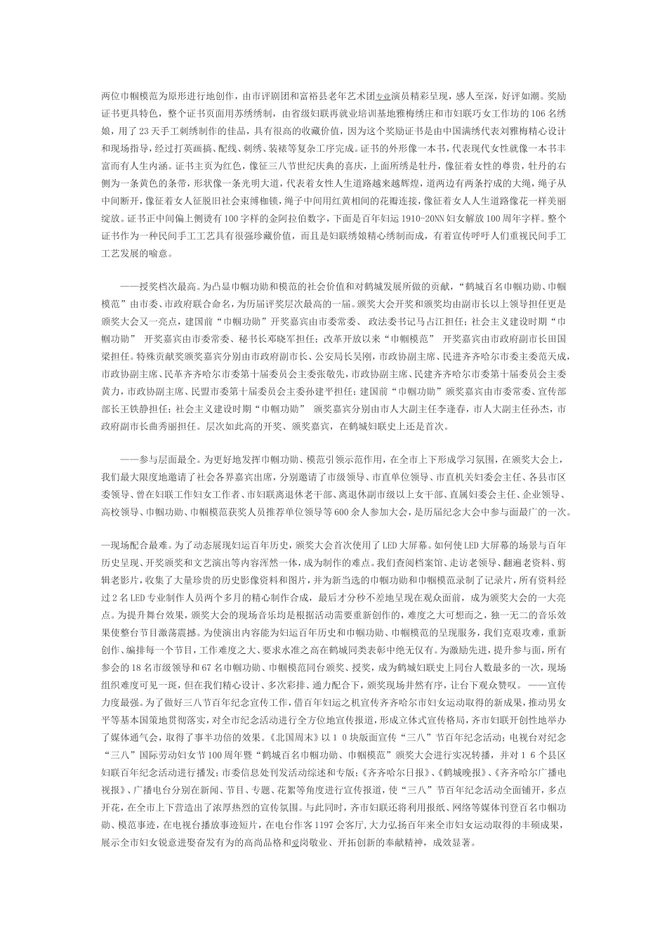 县妇联年中总结1_第3页