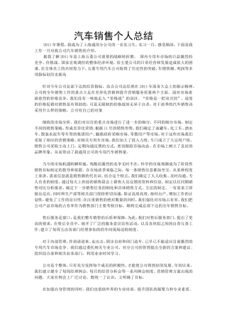 汽车销售个人总结