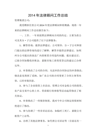 法律顾问工作总结