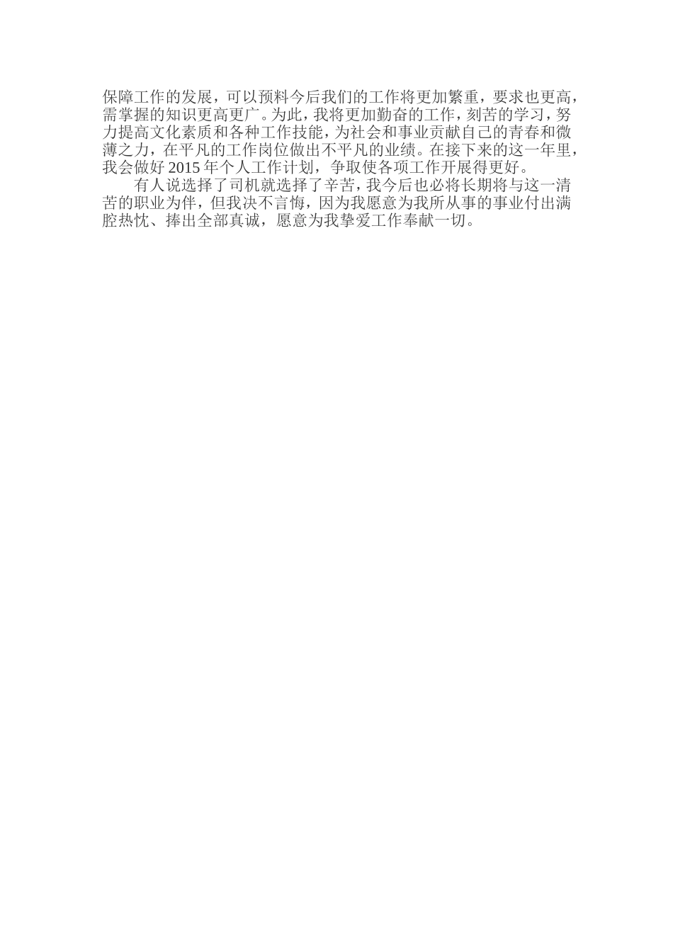 司机个人工作总结_第2页