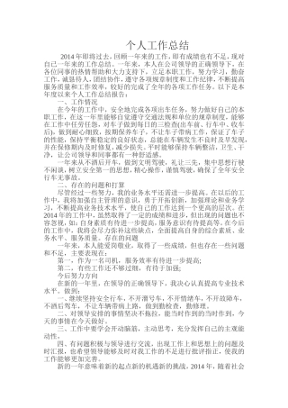 司机个人工作总结