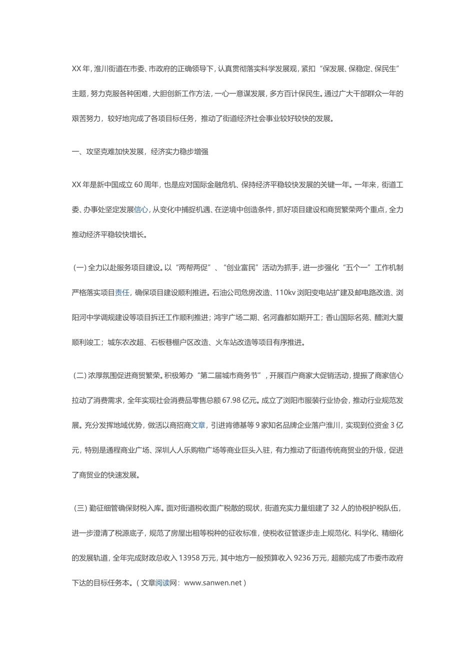 街道办事处3_第1页