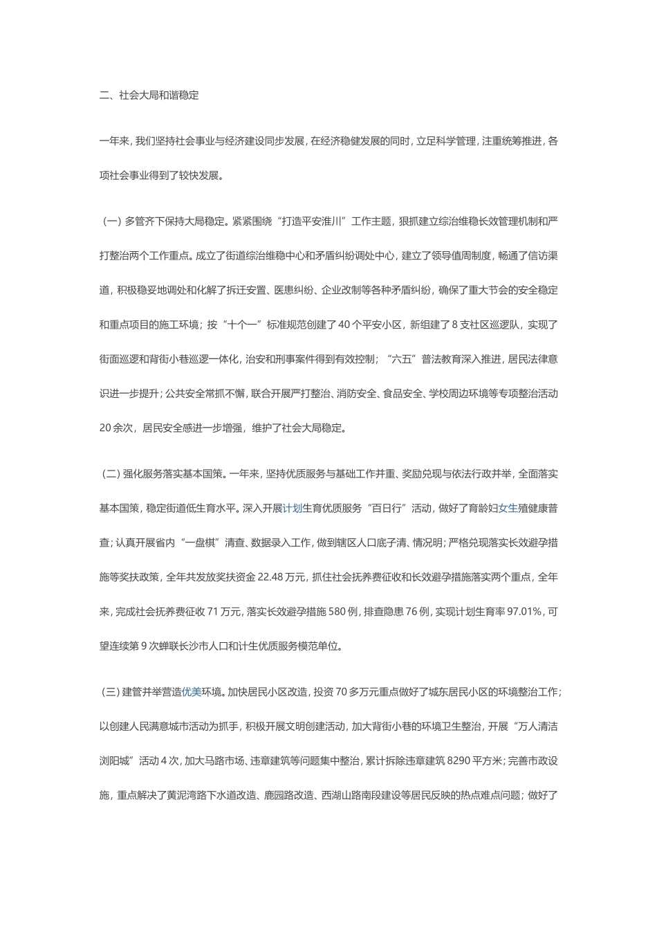 街道办事处3_第2页