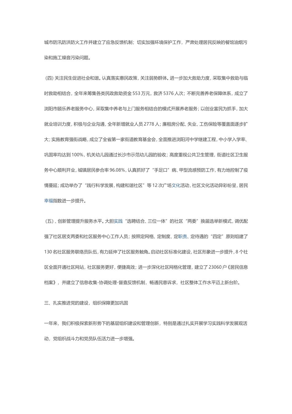 街道办事处3_第3页