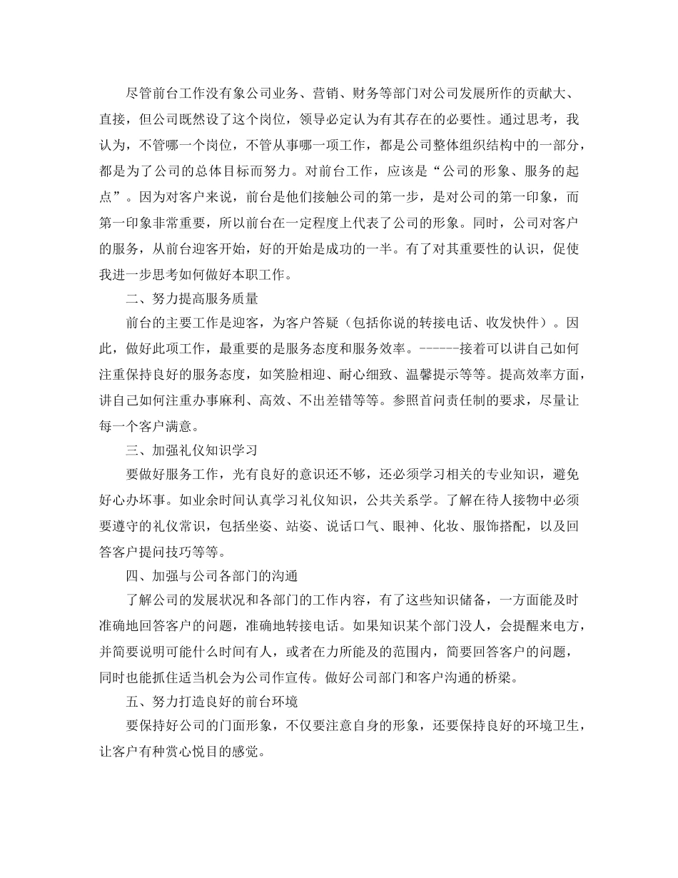 物业前台年终工作个人总结范文 _第3页