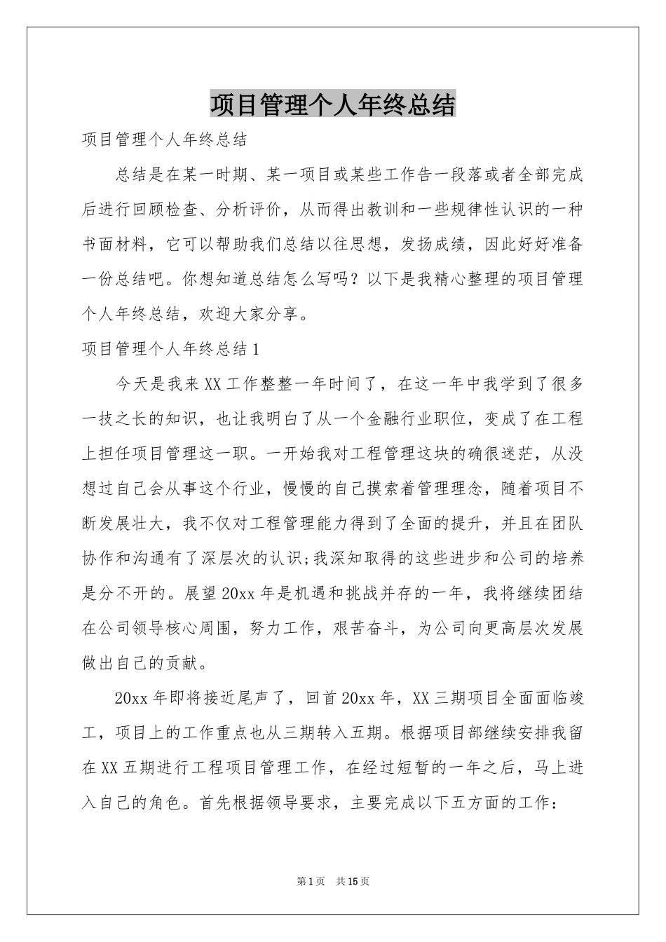 项目管理个人年终参考总结_第1页