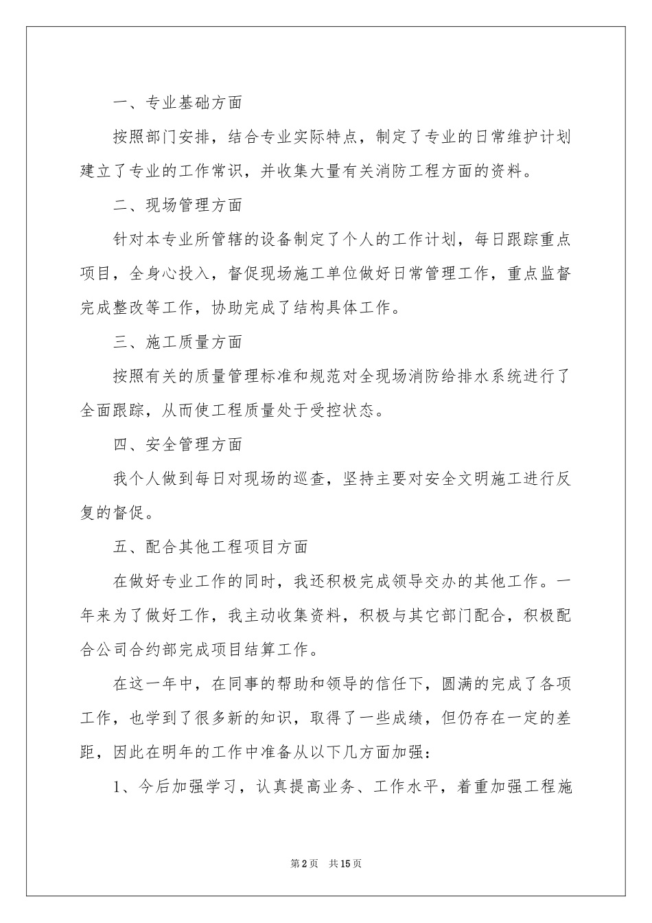 项目管理个人年终参考总结_第2页