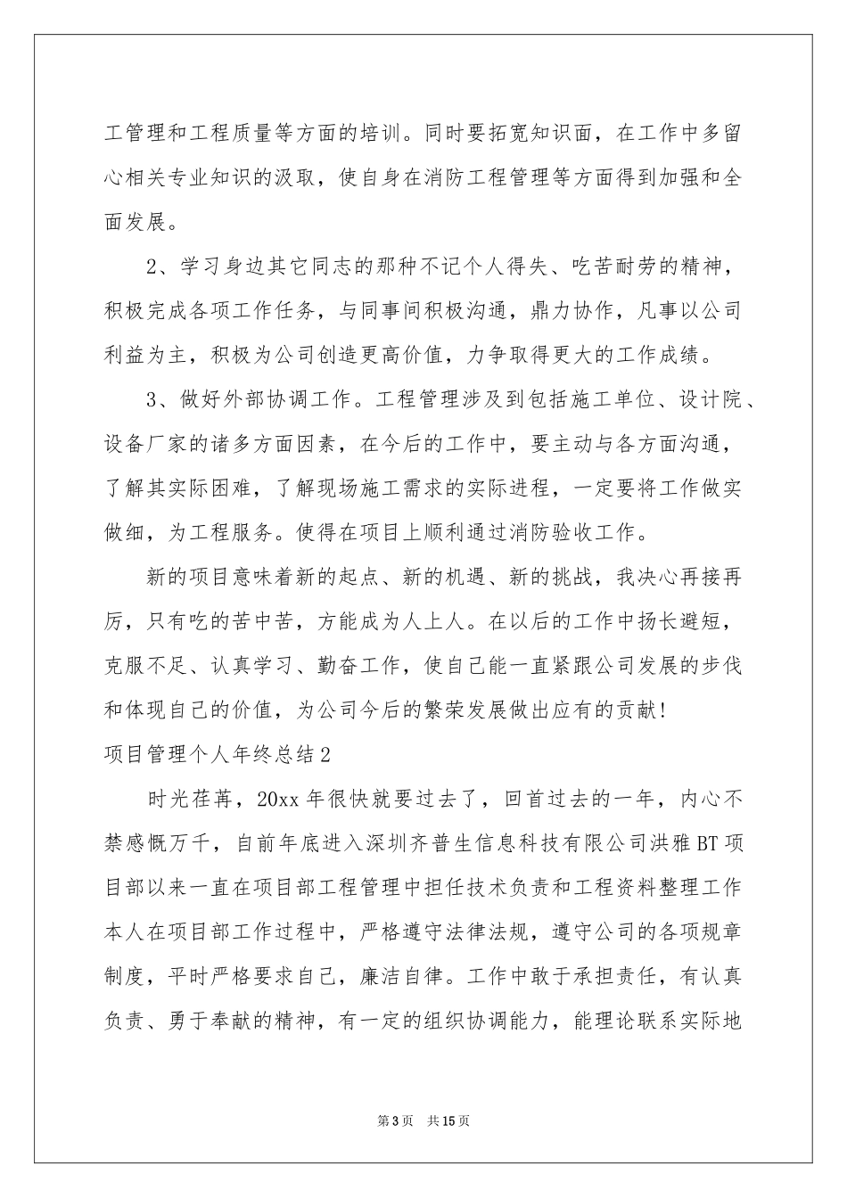 项目管理个人年终参考总结_第3页