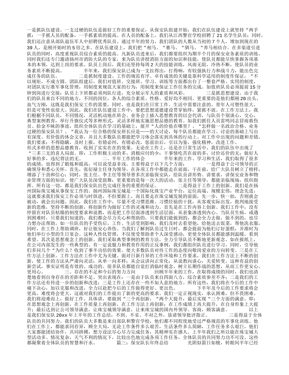 保安队长年终总结_第2页