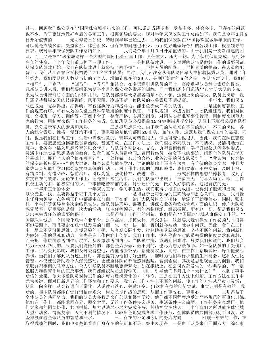 保安队长年终总结_第3页