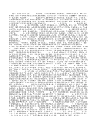 保安队长年终总结