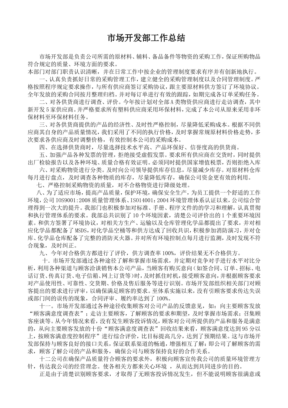 业务部工作总结_第1页