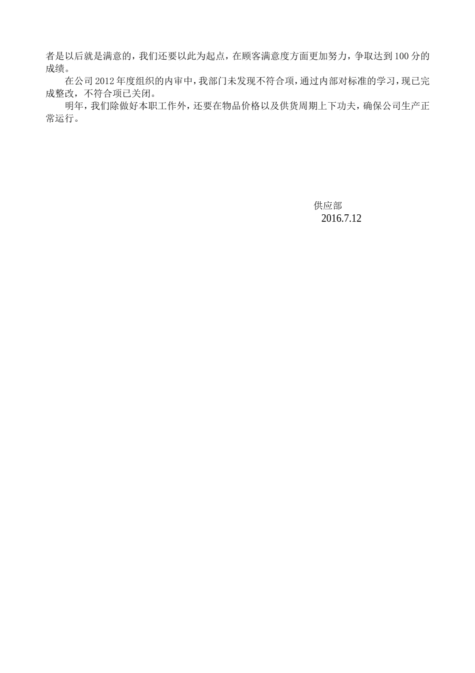 业务部工作总结_第2页