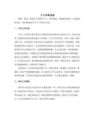 个人年终总结2017