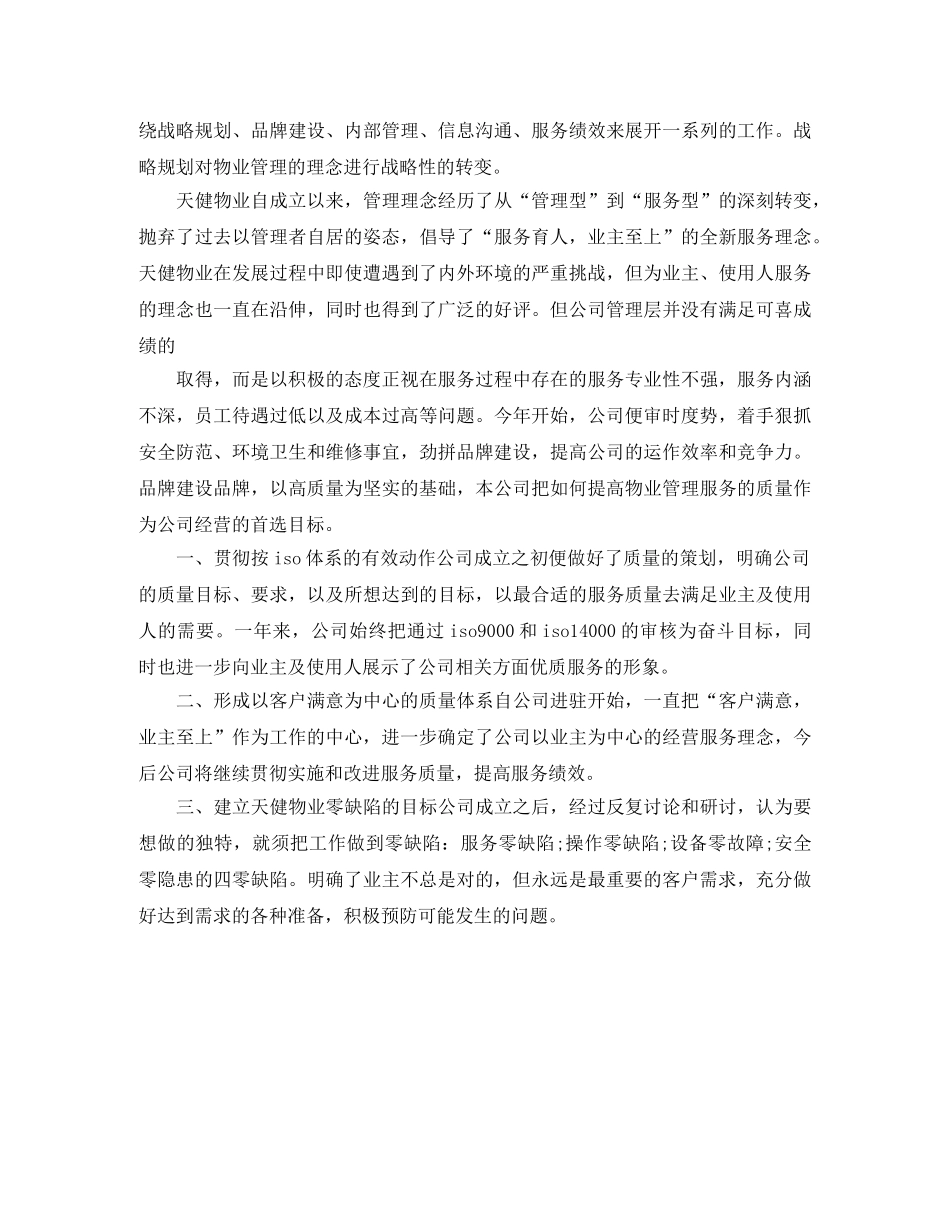 物业前台年度工作总结范文 _第3页