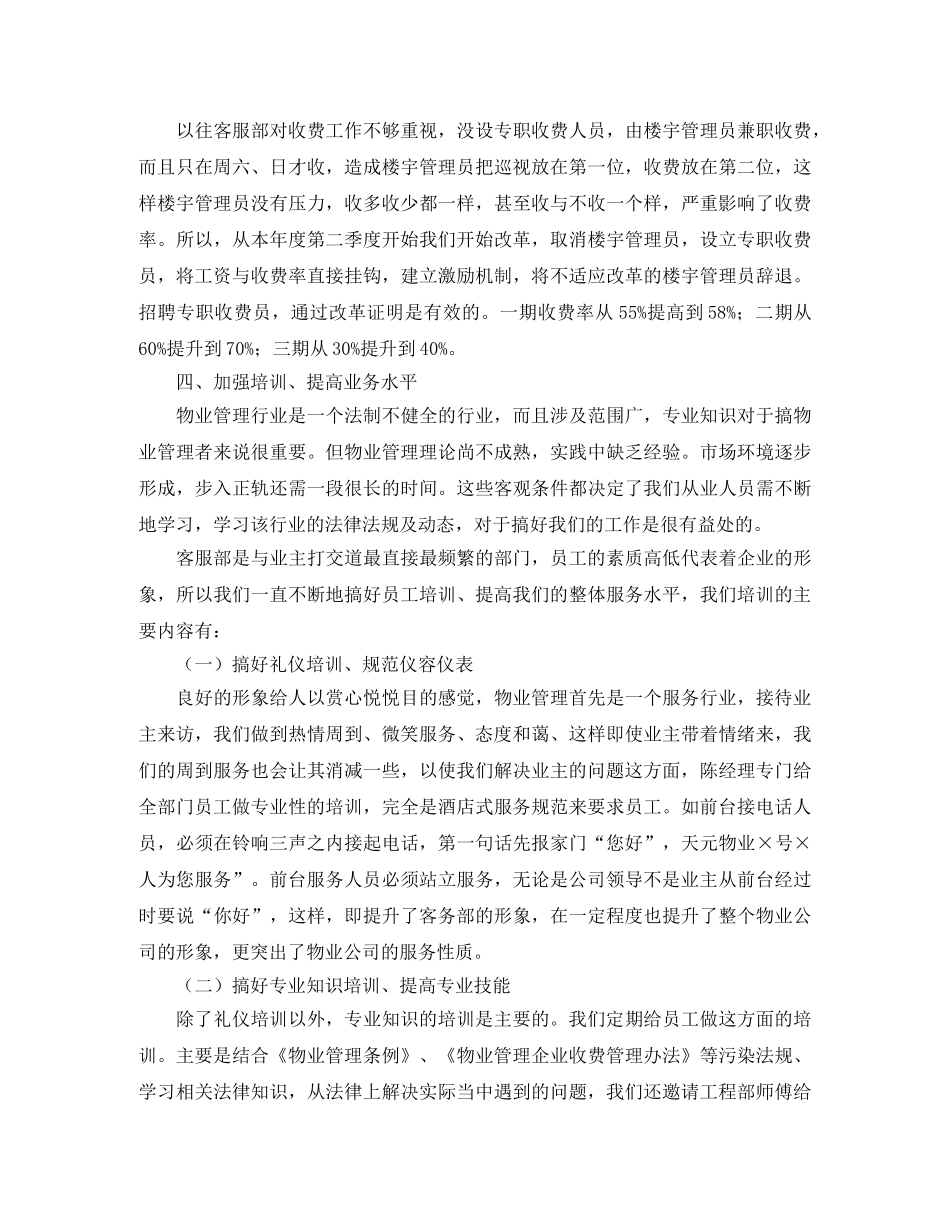 物业前台年度工作总结三篇 _第2页