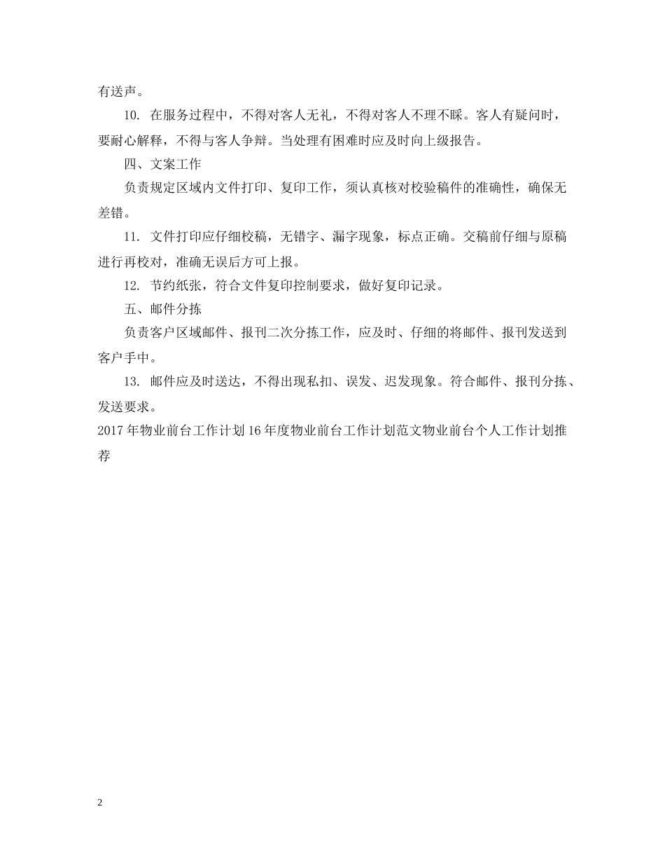 物业前台年度工作计划范文 _第2页