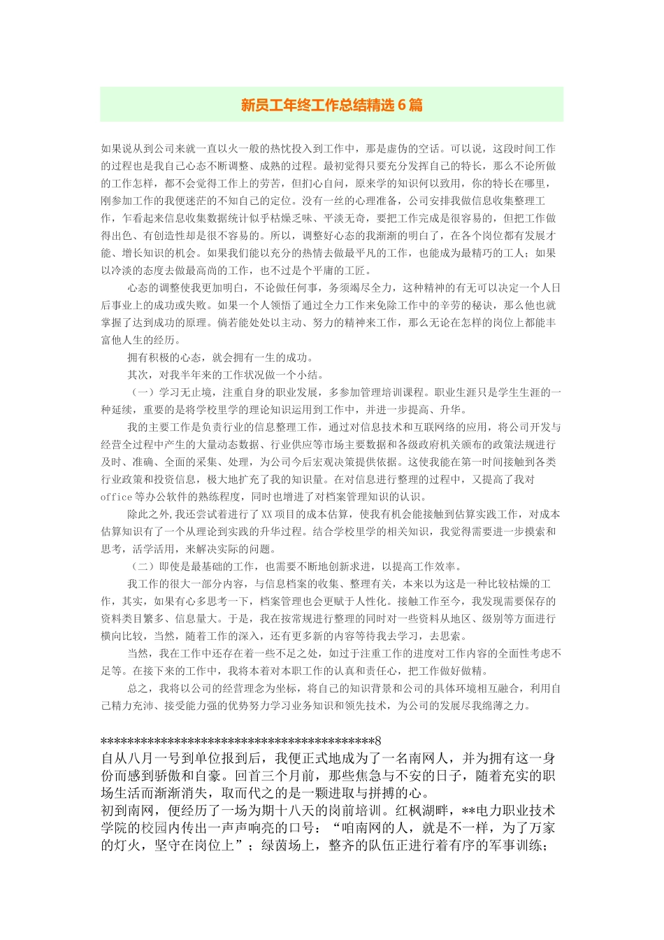 新员工年终工作总结精选6篇_第1页