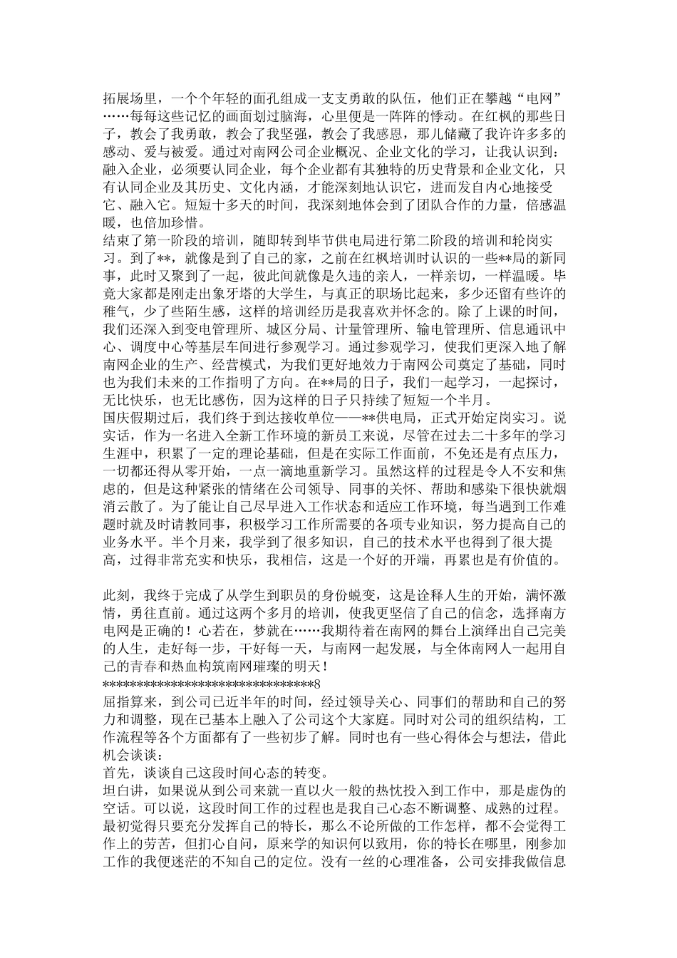 新员工年终工作总结精选6篇_第2页