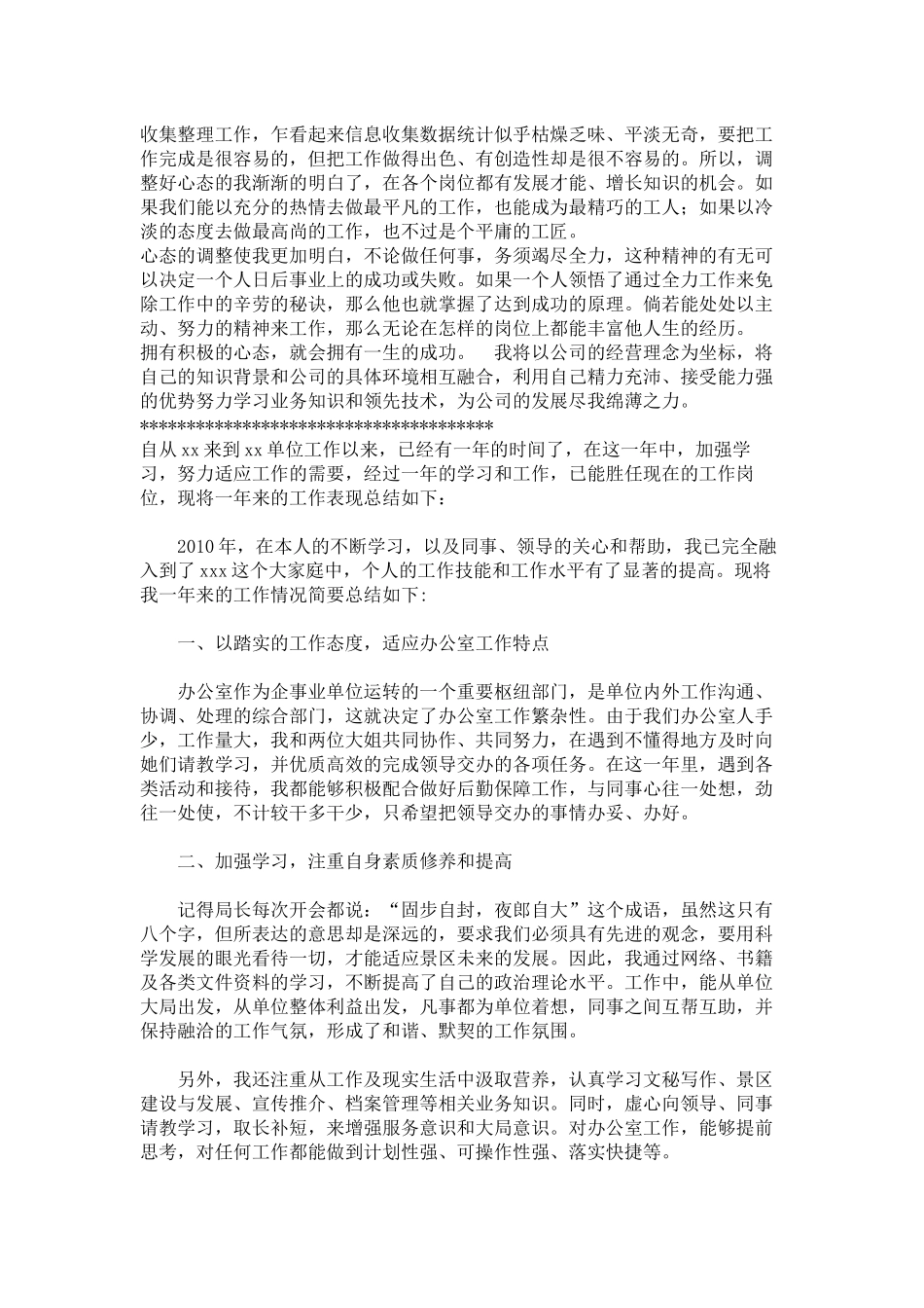 新员工年终工作总结精选6篇_第3页