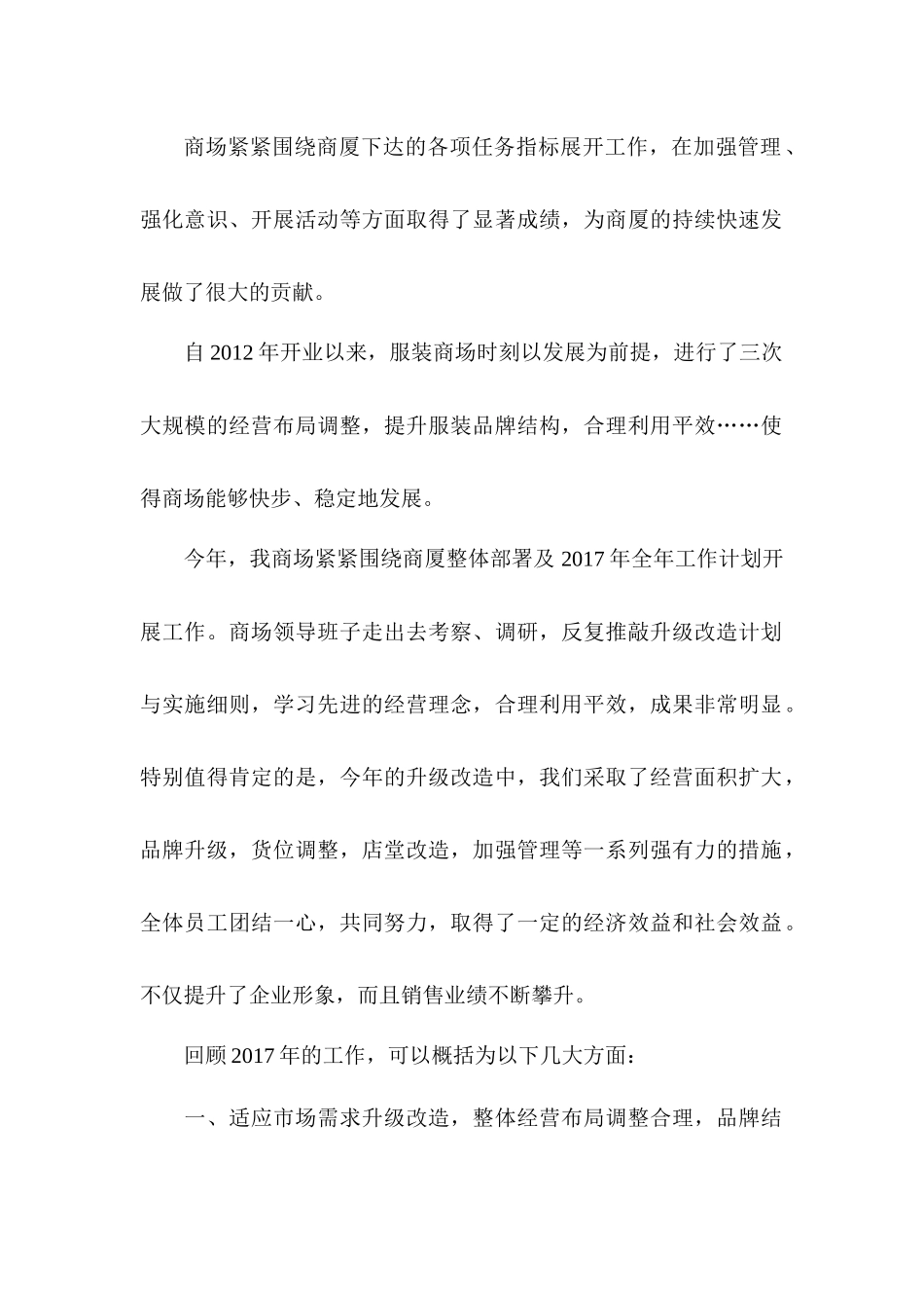 商场年终总结及新年工作计划_第2页