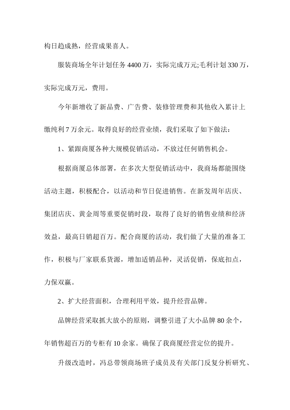 商场年终总结及新年工作计划_第3页