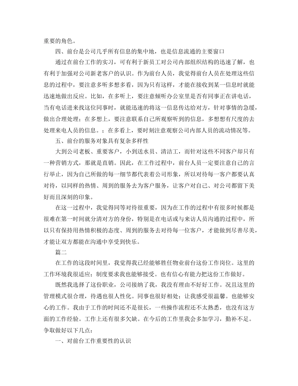 物业前台年度个人工作总结三篇 _第2页