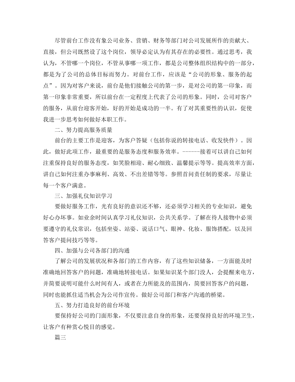 物业前台年度个人工作总结三篇 _第3页
