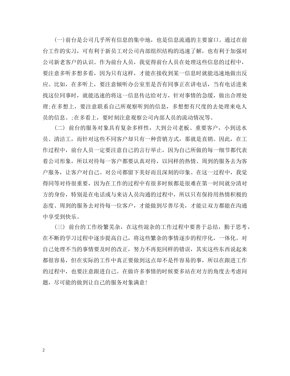 物业前台年终工作总结 _第2页