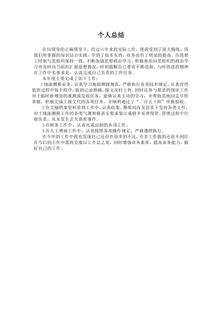 气象局个人总结(1)