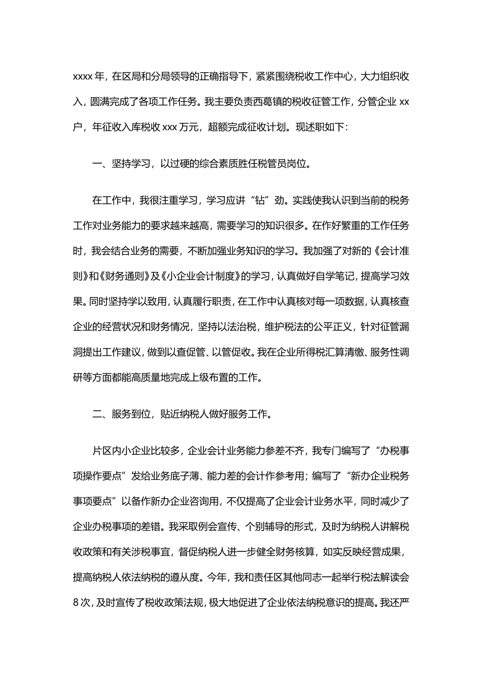 税务工作总结范文3_第1页