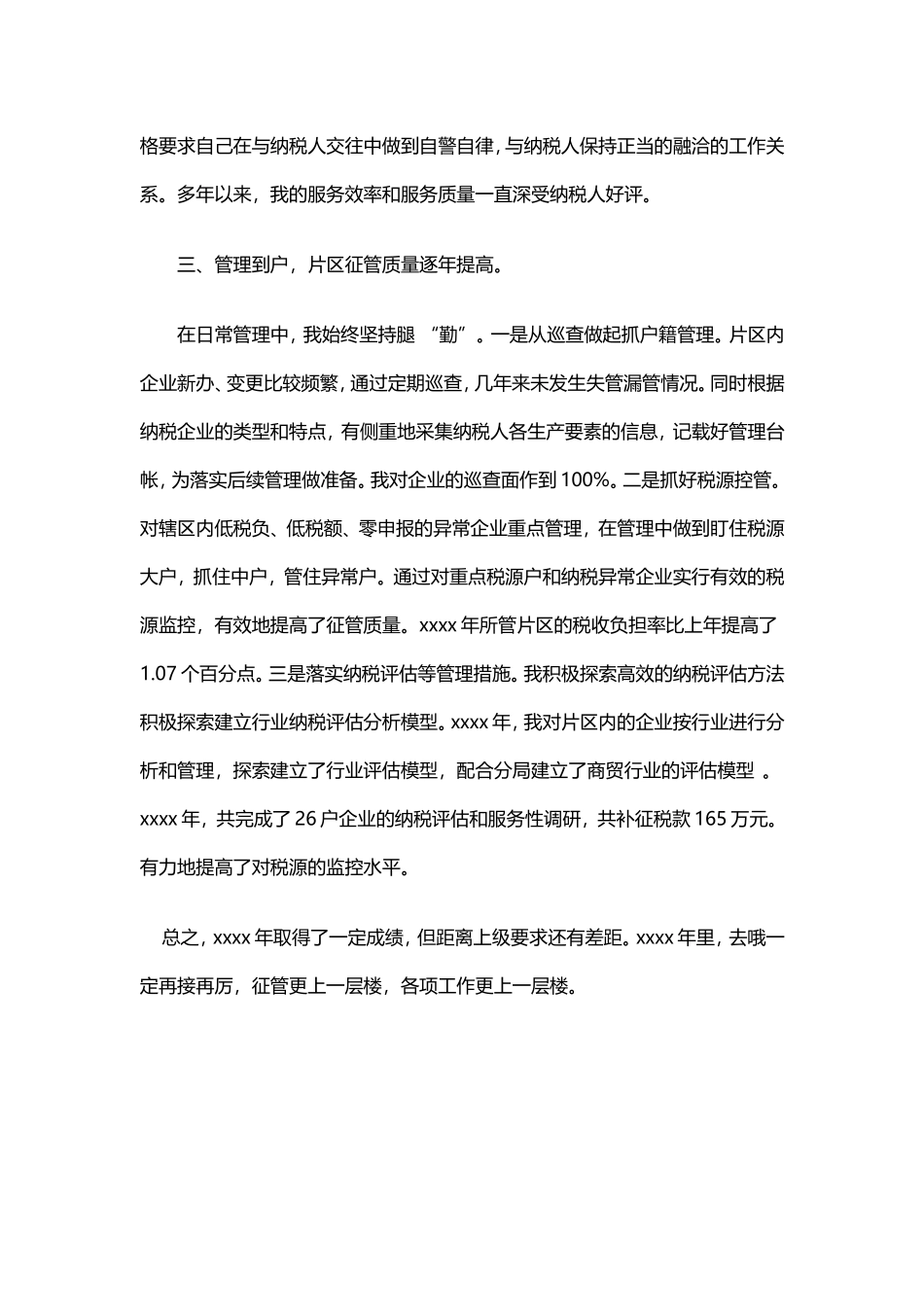 税务工作总结范文3_第2页